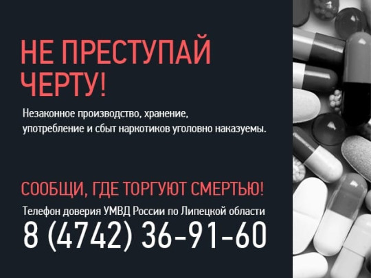 «Сообщи, где торгуют смертью» «Сообщи, где торгуют смертью».